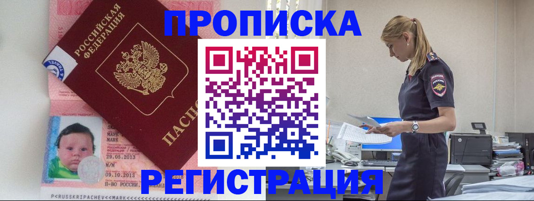 прописка ребенка в Черемхово